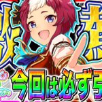 【ウマ娘】今回はマジで激アツ!!11月LoH環境ブッ刺さり新衣装ライアン登場!!大阪クルクル★3確定ガチャは絶対に引け!!当たりキャラ性能解説【ウマ娘プリティダービー Twinkle Circle】