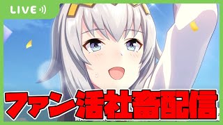 【ウマ娘】1日でサークルノルマ2ヶ月分のファン数3600万稼げるのか？　Part2