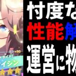 【ガチャ解説】SSRシンボリクリスエスと新キャラメカタイシン性能解説。珍しく文句いってます　#ウマ娘