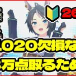 【ウマ娘】今日も朝5時！フレンド因子育成！人生初ＬＯＨで３万点を取るために！チーム「疾走！切れ者☆ハチミー」【0から始める無課金ウマ娘#26】