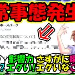 【ウマ娘 反応集】『ノーザンホースパークとウマ娘コラボがとんでもない事態になっていた！』に対するみんなの反応集 ウマ娘 まとめ ジェンティルドンナ 競馬 【ウマ娘プリティーダービー】