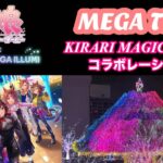 ウマ娘コラボ【東京メガイルミ(TOKYO MEGA ILLUMI】メガツリーショー #大井競馬場