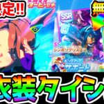 【ウマ娘】新衣装タイシン！メカウマ娘『新パワーサポカ！』シンボリクリスエス！金スキル 無我夢中！など2種！実装決定！ナリタタイシン シナリオリンク【ウマ娘プリティーダービー タキオン因子研究 チャンミ