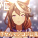 【#ウマ娘 】ただいまドルフ、またすぐに遠出するかもだけど【概要欄読んでね】