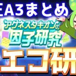 【因子攻略】A適正3つのウマ娘紹介＆解説！タキオンの因子研究もエコで周回しよう！【ウマ娘×ずんだもん】