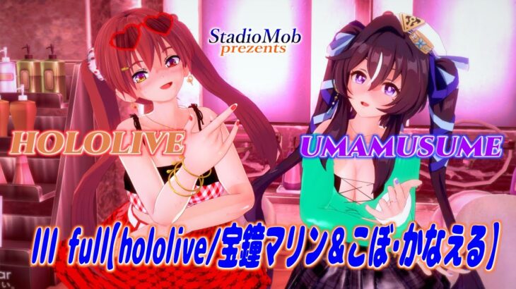 4k　hololive/宝鐘マリン＆こぼ・かなえる　hololive・ウマ娘コラボ動画