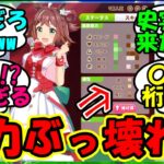 【ウマ娘 反応集】『エアメサイアの育成シナリオに登場したラインクラフトが想像以上にとんでもない能力だった！』に対するみんなの反応集 ウマ娘 まとめ 速報 新ガチャ 【ウマ娘プリティーダービー】