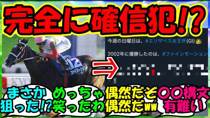 【ウマ娘 反応集】『JRA公式のエリザベス女王杯の優勝馬紹介文が面白すぎるとSNSで大反響！』に対するみんなの反応集 ウマ娘 まとめ 速報 競馬 【ウマ娘プリティーダービー】