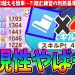 【11月Loh】騙されたと思ってやってみよう!!スキルpt5000越えも簡単…?!踏む練習の判断基準が楽過ぎる!!スピ４編成育成解説　#ウマ娘