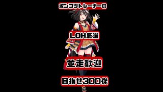 【ウマ娘】ポンコツトレーナーがLOH厳選 終わったら無限本育成