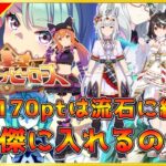 【ウマ娘】LOH2日目8時半出走！13時から有馬記念の即興育成杯もあるよ！