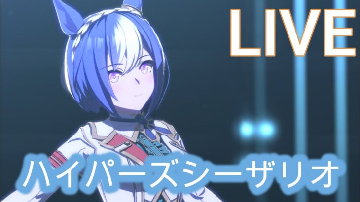 【#ウマ娘 】LOH走るの普通に忘れてて萎えかとりあえず【概要欄読んでね】