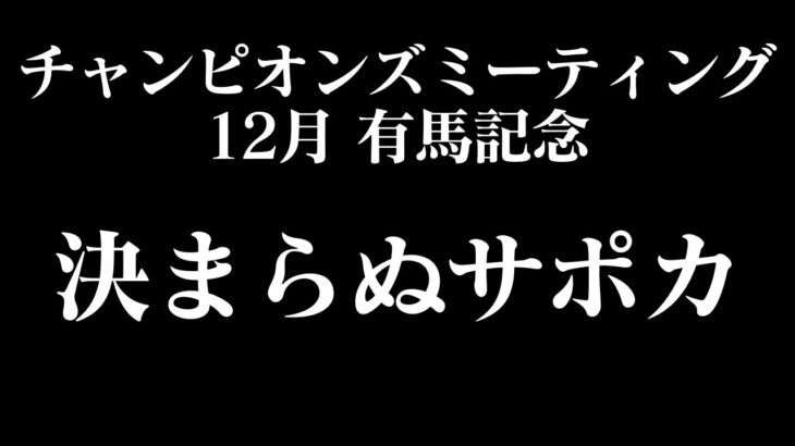 【ウマ娘】ぱかライブをみながら仮仮本育成【復帰勢】