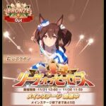 キャラの更新を出来ないまま迎えてしまったLoH1日目　ウマ娘