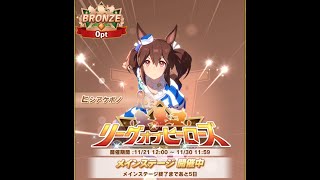 キャラの更新を出来ないまま迎えてしまったLoH1日目　ウマ娘