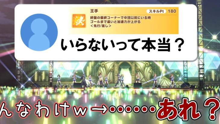 【ウマ娘】次回チャンミで王手いらないか確認したら衝撃の事実が発覚した件について