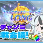 【参加型】有馬チャンミ決勝！タマモクロスと勝ちたい【#ウマ娘プリティーダービー /#木菟梟 】