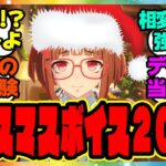 『2024年実装ウマ娘のクリスマスボイス』に対するみんなの反応集 まとめ ウマ娘プリティーダービー レイミン トランセンド