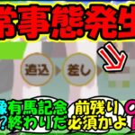 【ウマ娘 反応集】『12月の有馬記念チャンミが大変な事態になっているとSNSで話題に！』に対するみんなの反応集 まとめ 攻略【ウマ娘プリティーダービー】