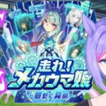 【ウマ娘/チャンミ】チャンミ育成！【 新人VTuber/ObanaPony】＃ぽにLive#ウマ娘プリティーダービー