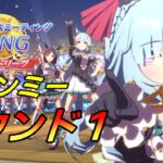 【 #ウマ娘 】有馬記念！ チャンピオンズミーティング グレードリーグ ラウンド１！ #７７３（#初見さん歓迎 ）