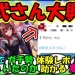 【ウマ娘 反応集】『ウマ娘東京メガイルミコラボにあの公式が大興奮する姿がSNSで大反響！』に対するみんなの反応集 ウマ娘 まとめ 速報 【ウマ娘プリティーダービー】