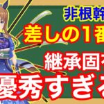 【ウマ娘】サポカの絆をキャラで上げれる！？新衣装グラスワンダーの性能が新時代過ぎたので解説します！！【チャンミ有馬記念】