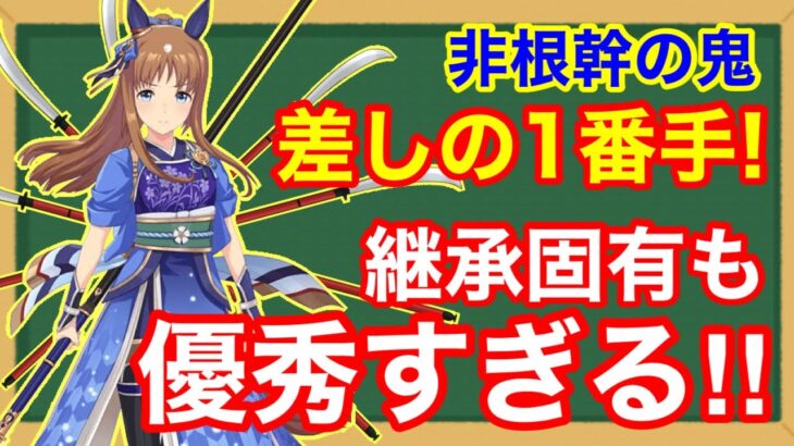 【ウマ娘】サポカの絆をキャラで上げれる！？新衣装グラスワンダーの性能が新時代過ぎたので解説します！！【チャンミ有馬記念】