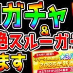 【ウマ娘】神ガチャと超絶スルーガチャが来ます！判断＆切れ者＆性能まとめ！それでは、よいお年を！！！【ウマ娘プリティーダービー 新シナリオ/アニバ サポカガチャ 無料10連 ルドルフ アルダン お得課金