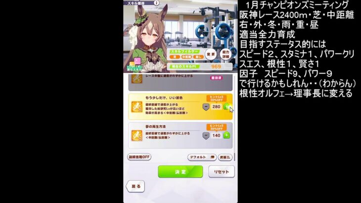 ウマ娘　本育成練習ついでにイベントポイント稼ぐ＆無料ガチャ引く