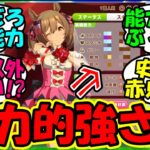 【ウマ娘 反応集】『マスターズチャレンジのスマートファルコンの能力がぶっ壊れすぎるとSNSで話題に！』に対するみんなの反応集 ウマ娘 まとめ 育成 攻略 【ウマ娘プリティーダービー】