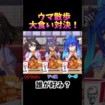 【ウマ娘】KFCコラボ　大食い対決！ #ウマ娘好きと繋がりたい