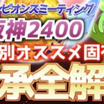 【チャンミ攻略】脚質別継承紹介＆解説！神戸新聞杯阪神2400ｍ【ウマ娘×ずんだもん】