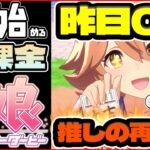 【ウマ娘】推しで勝ちたい！スパラキフクキタル再育成！有馬チャンミ決勝に間に合わせる！【0から始める無課金ウマ娘55日目】