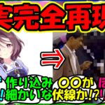 【ウマ娘 反応集】『新ウマ娘サクラチトセオーのデザインについてある秘密が明らかに！』に対するみんなの反応集 ウマ娘 まとめ 新ウマ娘 【ウマ娘プリティーダービー】