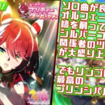 【ウマ娘 プリティーダービー】関係者の愛され具合がすごい目指すは主人公「ウインバリアシオン」ガチャ&初見キャラストーリー！【て～げ～生放送】2024/12/14