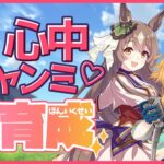 【ウマ娘】仮個体作ってみよう！禁断のレン本育成生配信！【れも】概要欄も読んでね🍋