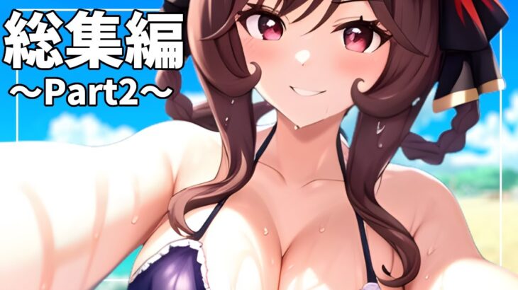 【ウマ娘】【一気見】ウマ娘のキャラをAIで実写化したらとんでもないことにｗｗｗ～総集編Part2～【AIイラスト】【ウマ娘プリティーダービー】