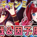 【#ウマ娘】朝活☀おはよー!有馬チャンミ作戦会議するぞ✨出せる子がいない説⁉ #vtuber #shorts #雑談 #ゲーム実況 #game  #縦型配信【みりてぃ/女性実況】