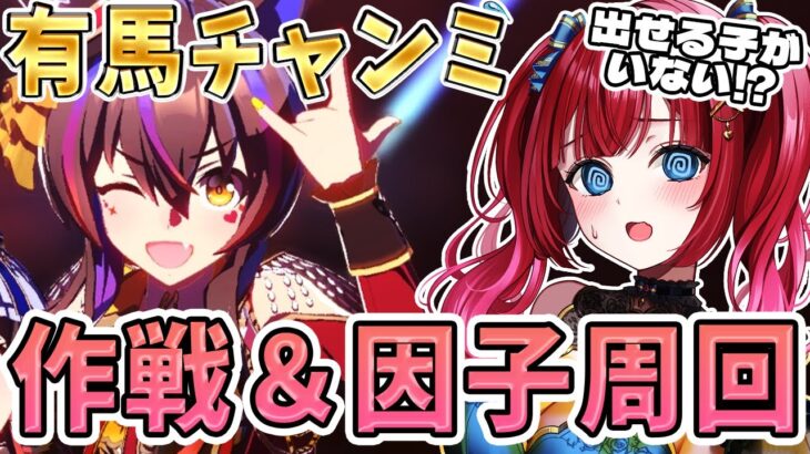 【#ウマ娘】朝活☀おはよー!有馬チャンミ作戦会議するぞ✨出せる子がいない説⁉ #vtuber #shorts #雑談 #ゲーム実況 #game  #縦型配信【みりてぃ/女性実況】