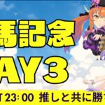 【ウマ娘】祝！コロナから復活しました！有馬チャンミ 37/40勝中、ラウンド2予選3日目～ #ウマ娘 #vtuber  #ウマ娘プリティーダービー