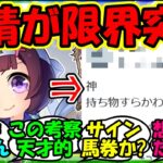 【ウマ娘 反応集】『阪神JFのイラストに感情大爆発のあるトレーナーがSNSで話題に！』に対するみんなの反応集 ウマ娘 まとめ 【ウマ娘プリティーダービー】