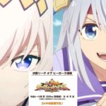 ウマ娘 「2月 リーグオブヒーローズ SPRINT」「1月 チャンピオンズミーティング CLASSIC」ルームマッチ & 完全適正 総大将 スペちゃん育成出来るまで終われません リベンジ ver.6