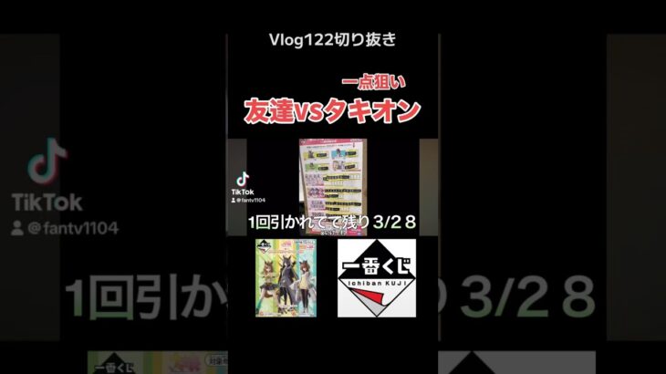 【ウマ娘一番くじ】どうしてもタキオンが欲しい友達　#一番くじ #YouTube #shorts #short #TikTok #アニメ #4K #切り抜き #vlog #フィギュア #ウマ娘