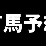 【雑談】コラボありがとうございました!明日の有馬の話をしたいの巻　#ウマ娘