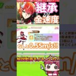 【キャラ解説】ウインバリアシオンの1分解説!!　#ウマ娘