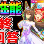 【ウマ娘】強性能ガチャ『最終回答！』アヤベさん トプロ デジたん ドトウ 9日の新ガチャで最終判断の材料に！【ウマ娘プリティーダービー 1月チャンミ 神戸チャンミ 阪神 有馬記念 チューニング優勝