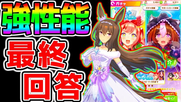 【ウマ娘】強性能ガチャ『最終回答！』アヤベさん トプロ デジたん ドトウ 9日の新ガチャで最終判断の材料に！【ウマ娘プリティーダービー 1月チャンミ 神戸チャンミ 阪神 有馬記念 チューニング優勝