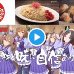 【ウマ娘】ドライブイン鳥佐賀店CM  2024年|【ウマ娘×ドライブイン鳥】話題の新CMが面白すぎる理由とは？ウマ娘公式『ぱかライブで新情報が解禁！さらに…？』に対するみんなの反応集 まとめ ウマ娘プ