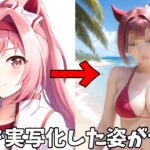 【ウマ娘】ウマ娘のキャラをAIで実写化したらとんでもないことにｗｗｗ～Part27【AIイラスト】【ウマ娘プリティーダービー】